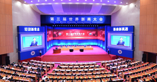 【海新闻】冯亚丽董事长出席第三届世界浙商大会 