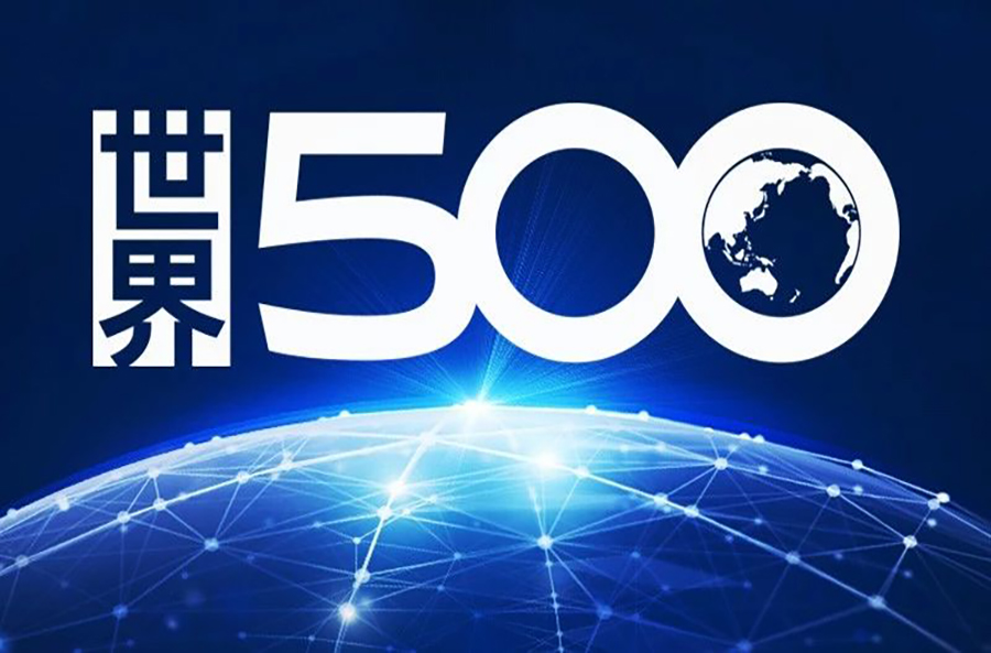 世界500强官网.jpg