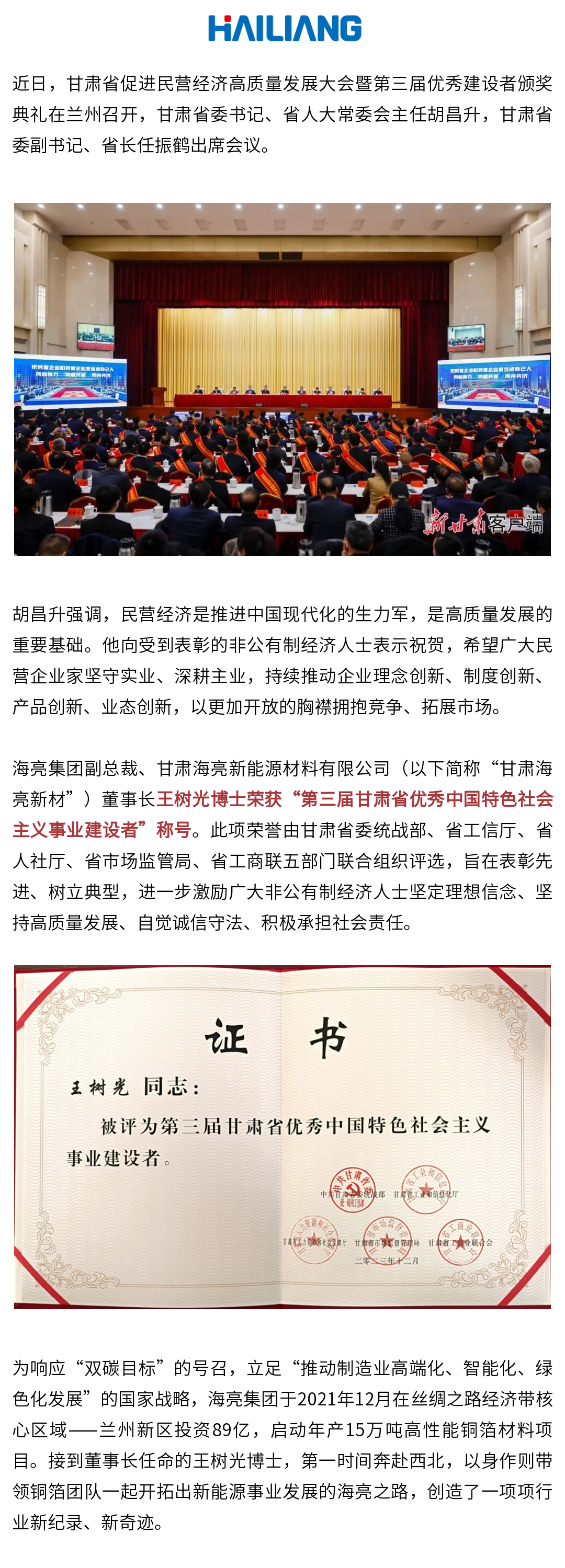 王树光博士荣获“第三届甘肃省优秀中国特色社会主义事业建设者”称号
