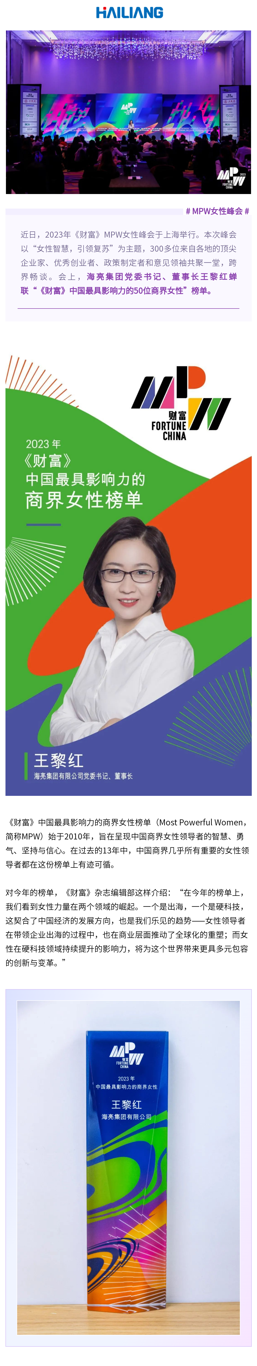 海亮集团党委书记、董事长王黎红蝉联《财富》中国最具影响力的50位商界女性榜单