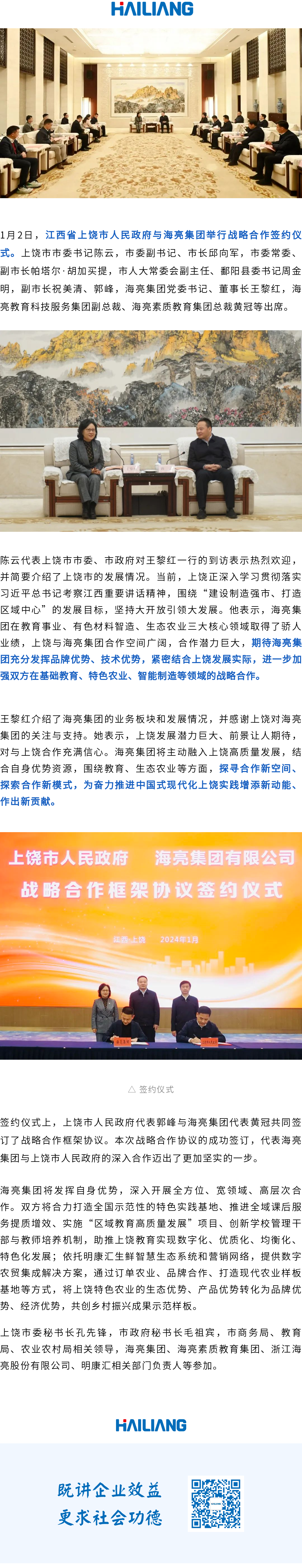 海亮集团与江西省上饶市人民政府达成战略合作